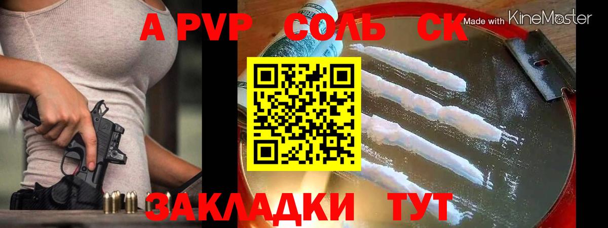 Альфа ПВП Crystall Советск