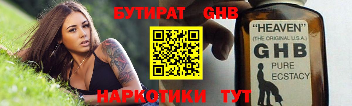 БУТИРАТ BDO  Вход с VPN  Советск 