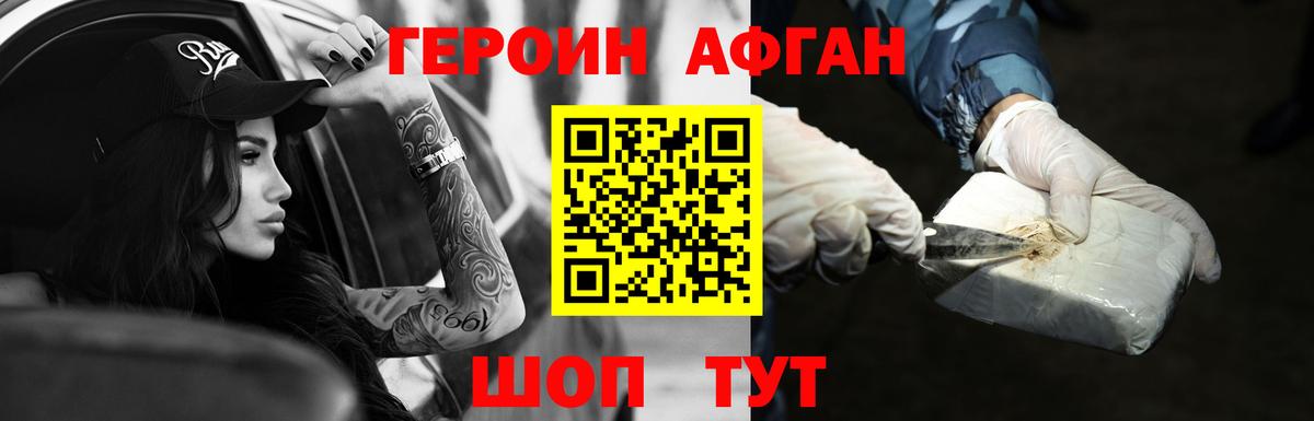ГЕРОИН хмурый Советск