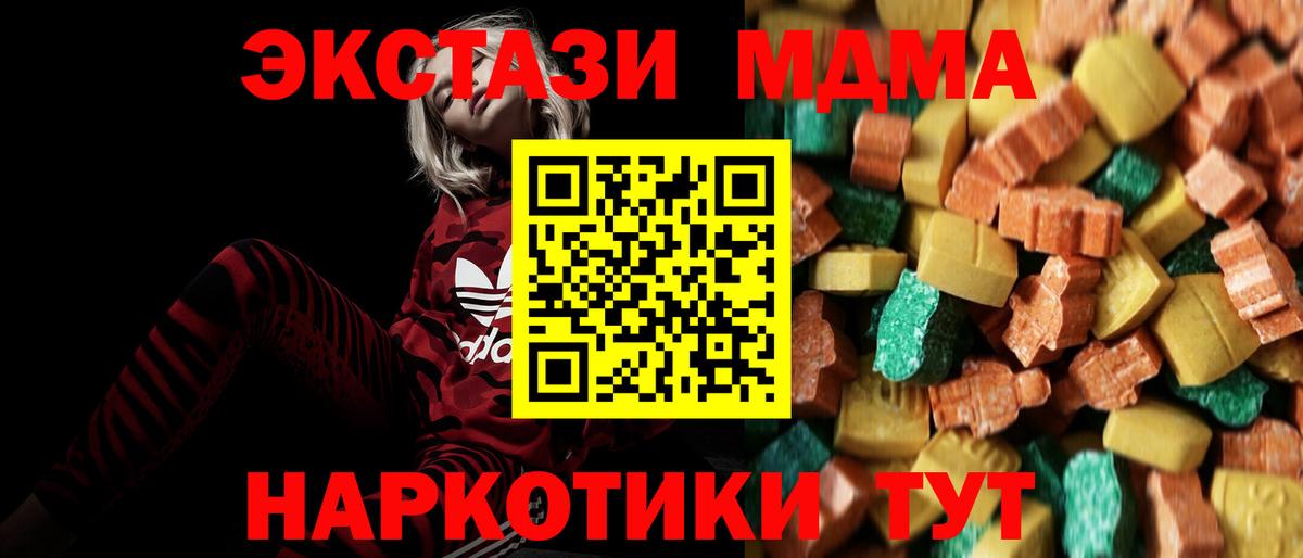 МДМА Molly  MDMA crystal  Вход с VPN  Советск 