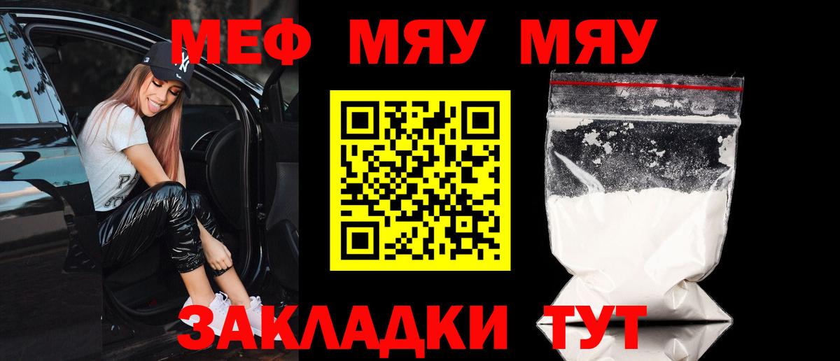 Мефедрон кристаллы Советск