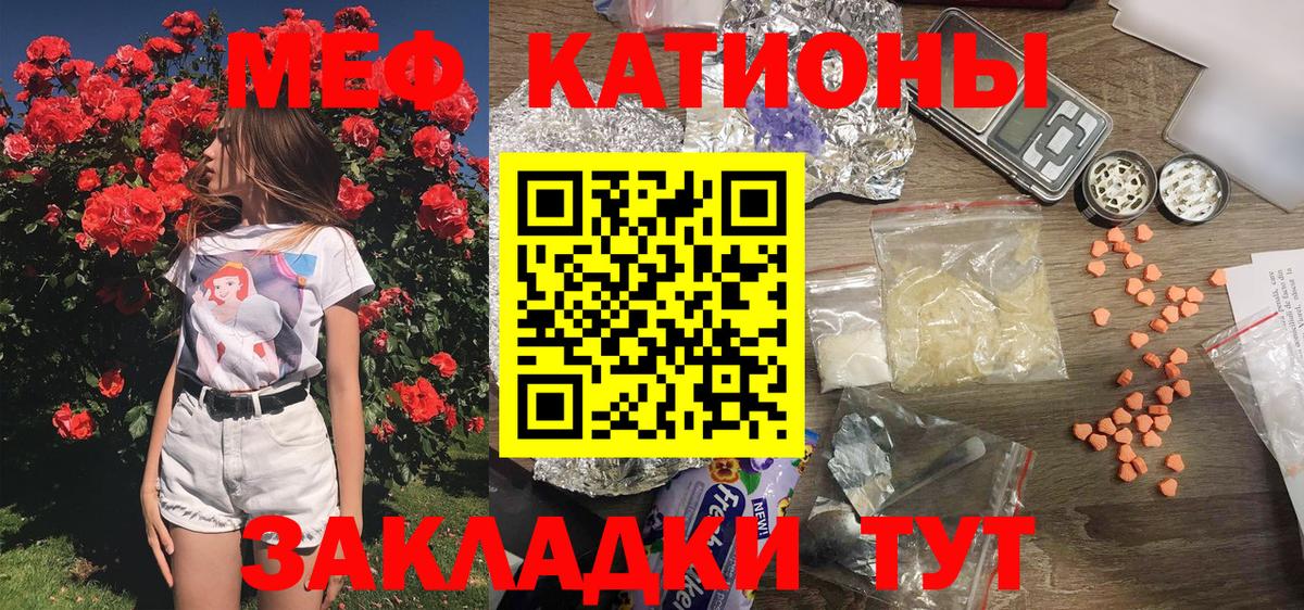 МЯУ-МЯУ  МЯУ-МЯУ мяу мяу  Советск  Вход с VPN  Мефедрон кристаллы 