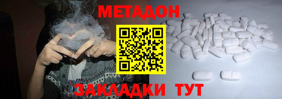 МЕТАДОН мёд  Вход с VPN  Советск  Метадон кристалл 